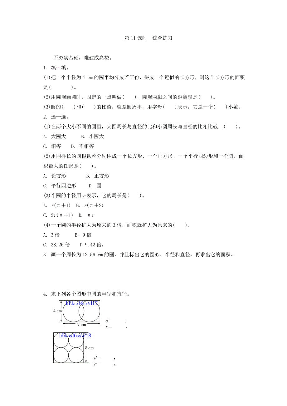 六年级上册1.11综合练习练习题及答案.doc_第1页