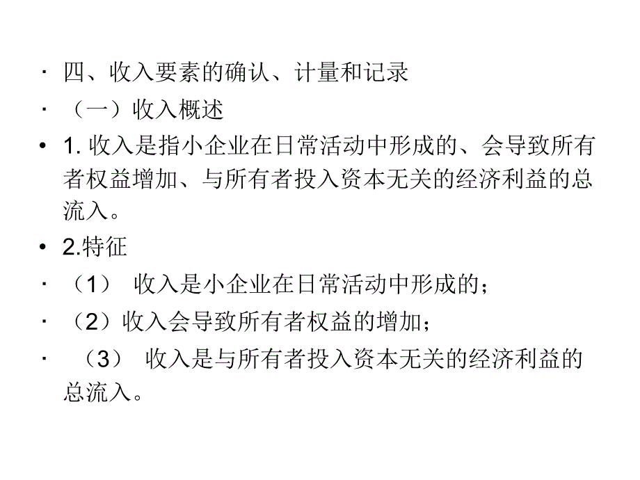 小企业财务会计与管理知识分析培训准则_第1页