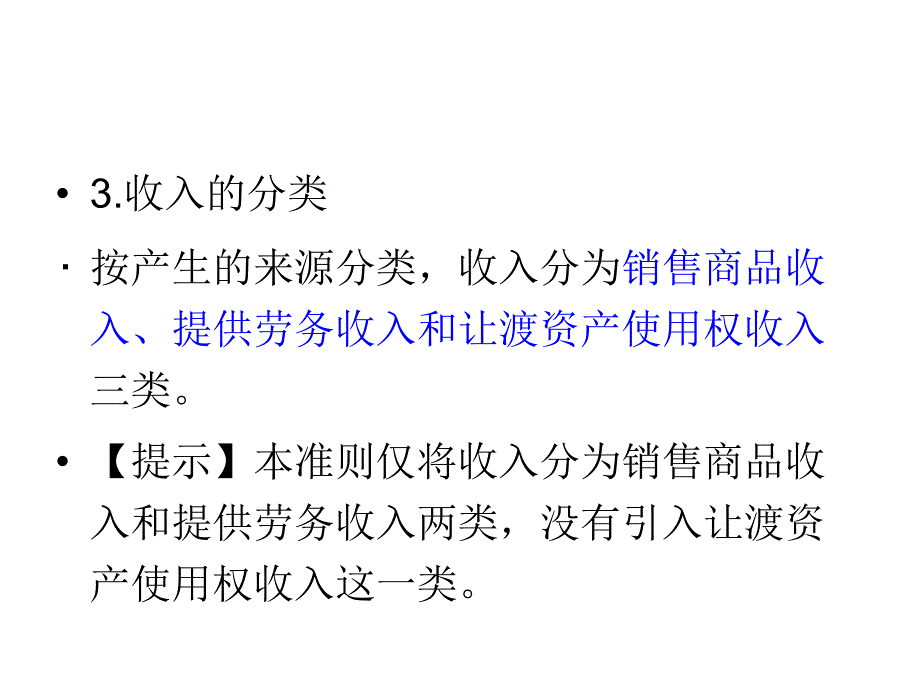 小企业财务会计与管理知识分析培训准则_第2页