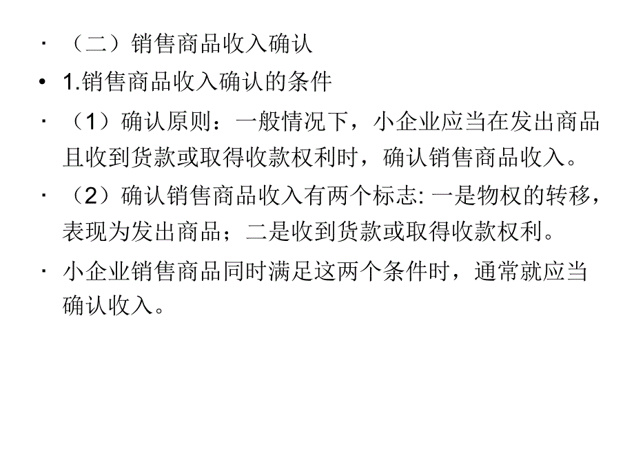 小企业财务会计与管理知识分析培训准则_第3页