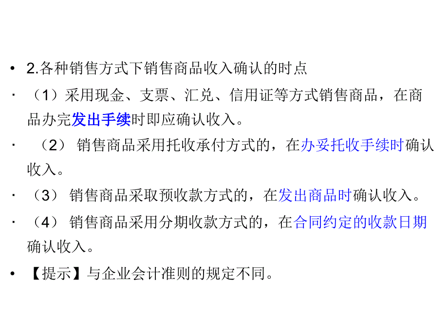 小企业财务会计与管理知识分析培训准则_第4页