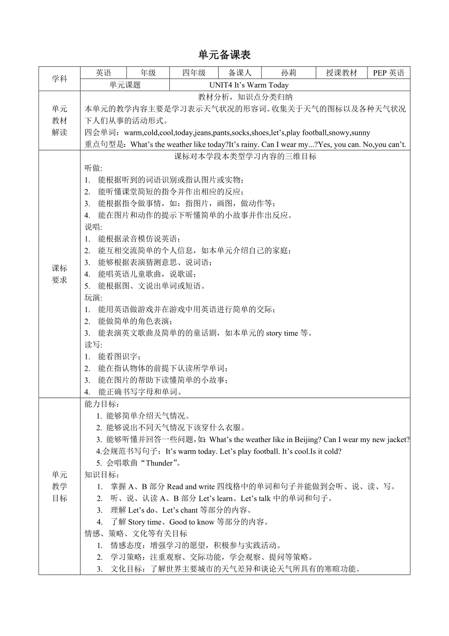 英语单元备课表四（U4）孙莉_第1页