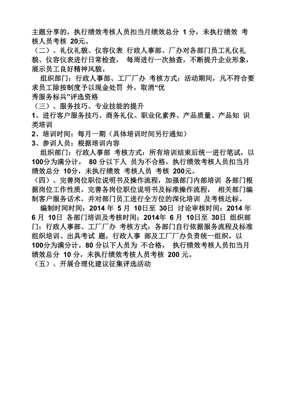 主题服务月活动方案_第2页