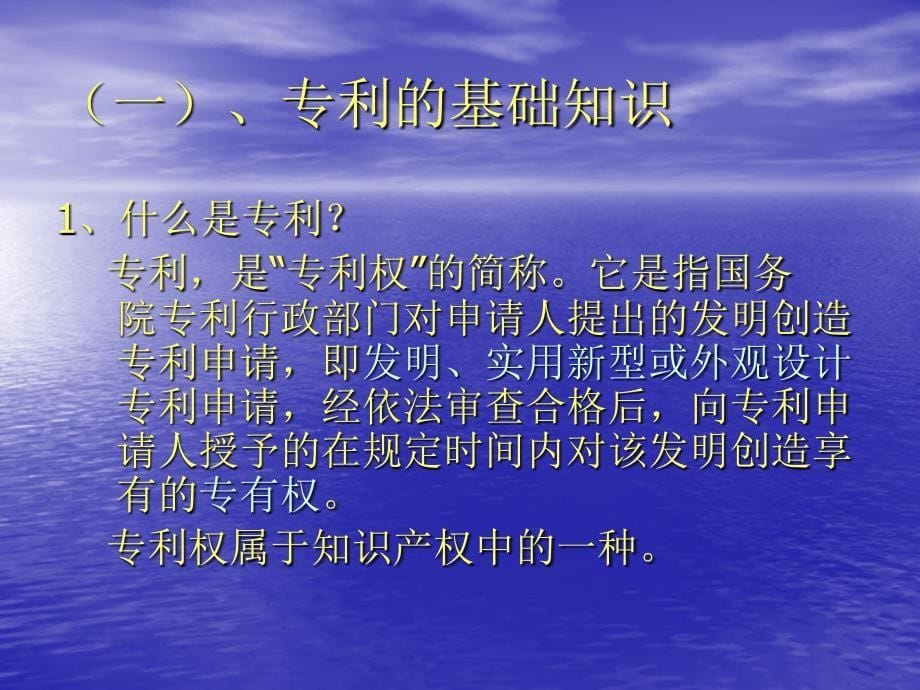 品牌建设商标法专利法培训_第5页