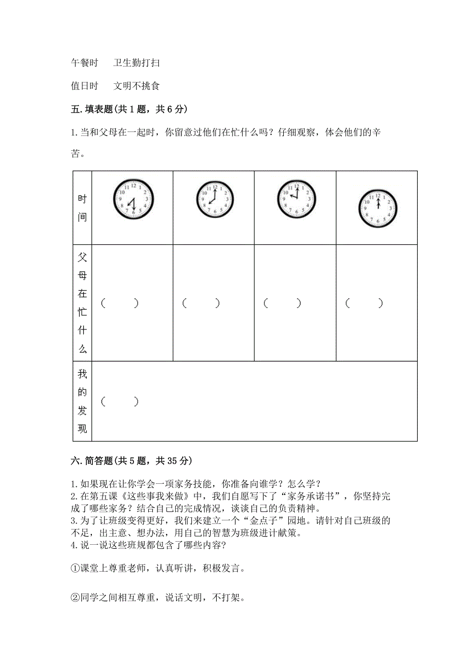 部编版道德与法治四年级上册期中测试卷(有一套)word版.docx_第3页