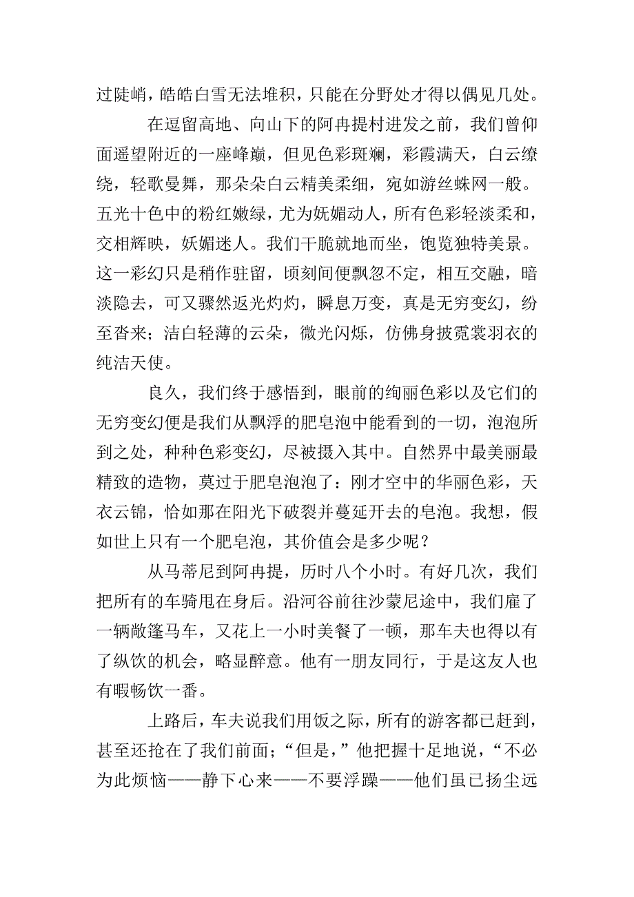 部编版八年级下册语文第19课《登勃朗峰》课文原文、知识点及教案.doc_第2页