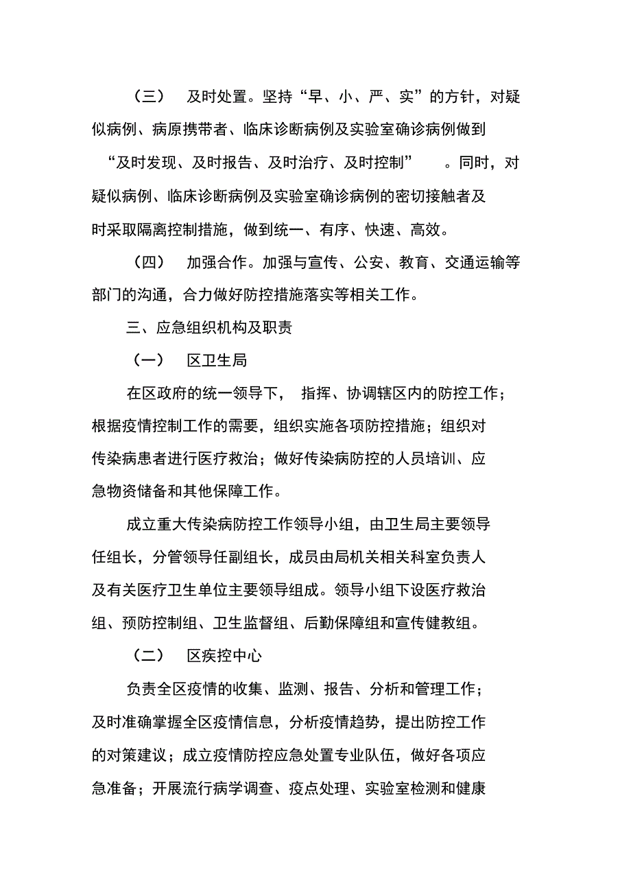 重大传染病疫情应急处置预案_第2页