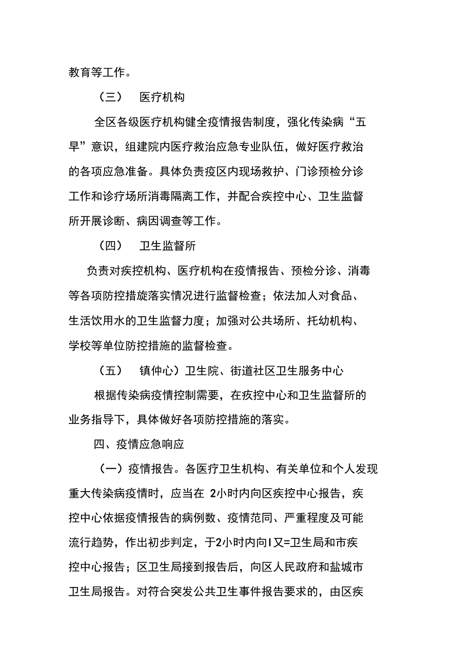 重大传染病疫情应急处置预案_第3页