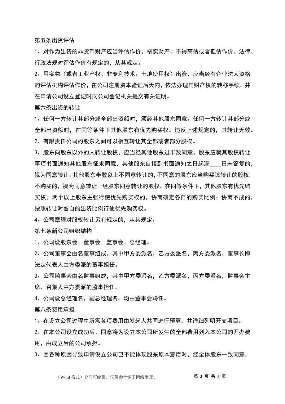 公司与公司合作协议书_第3页