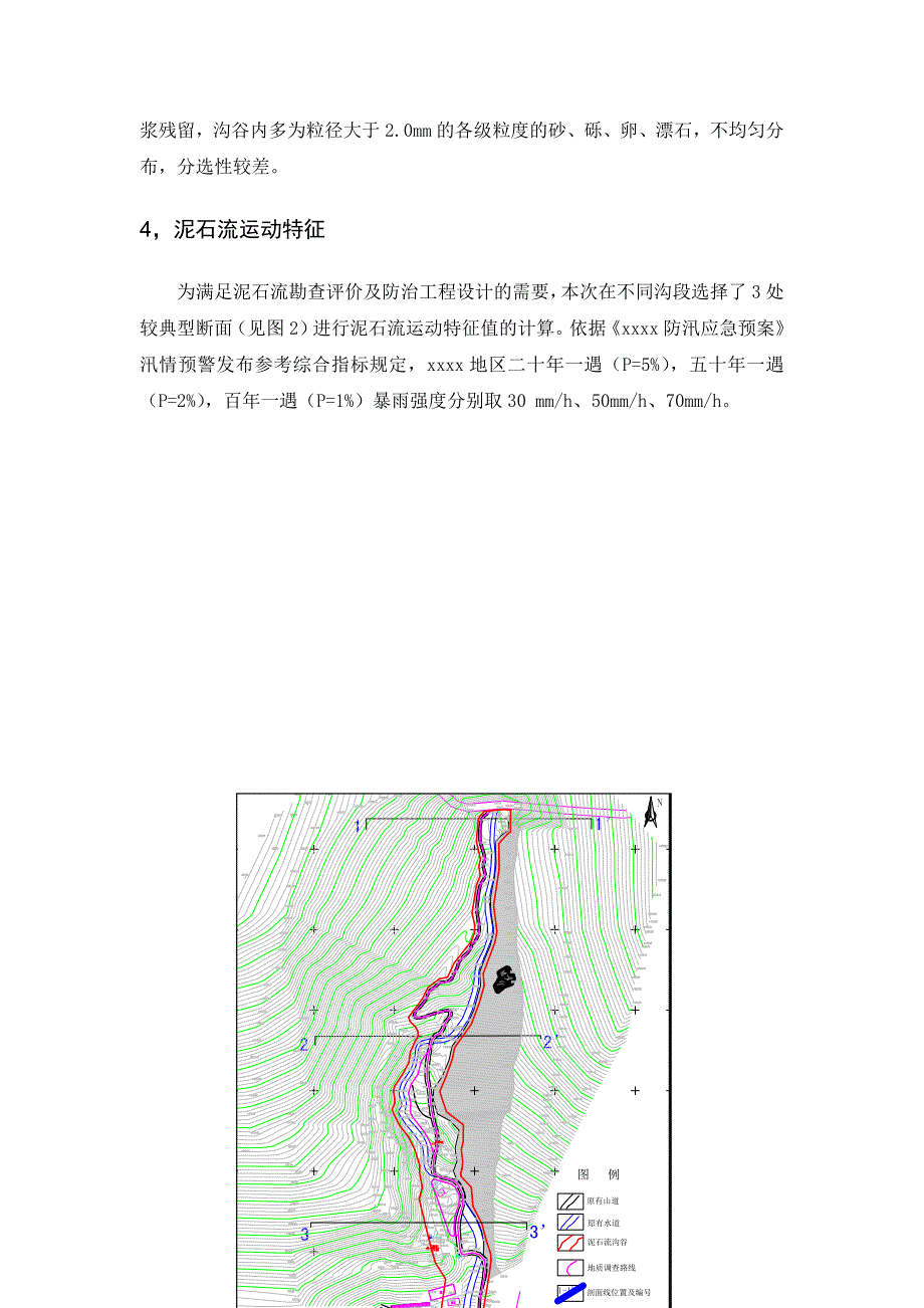 泥石流运动特征值计算方法_第4页