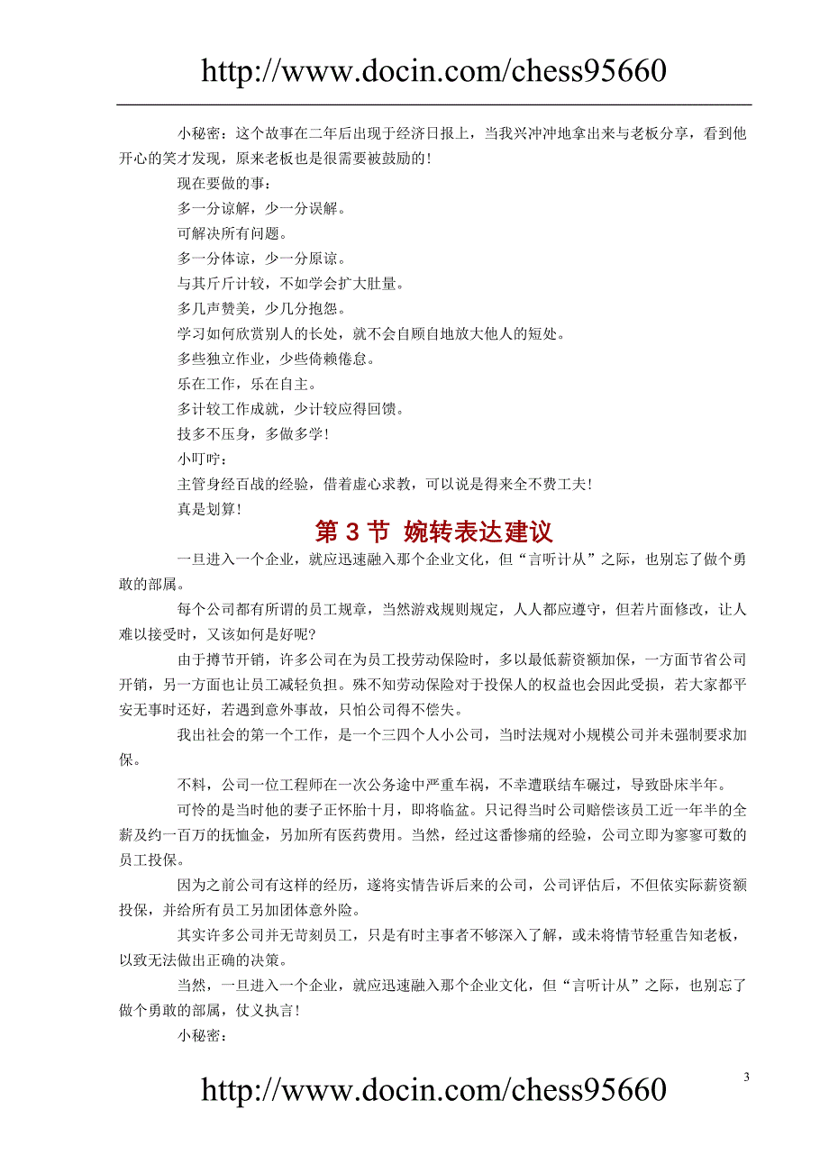 10大管理技巧52个职场法则S_第3页