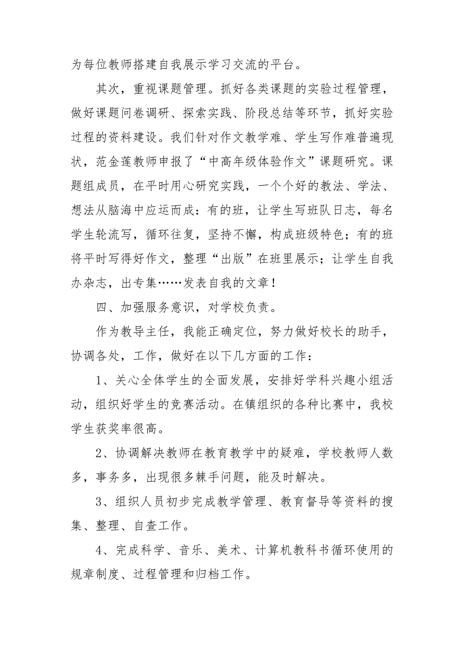 2021学校教导主任述职报告_第3页