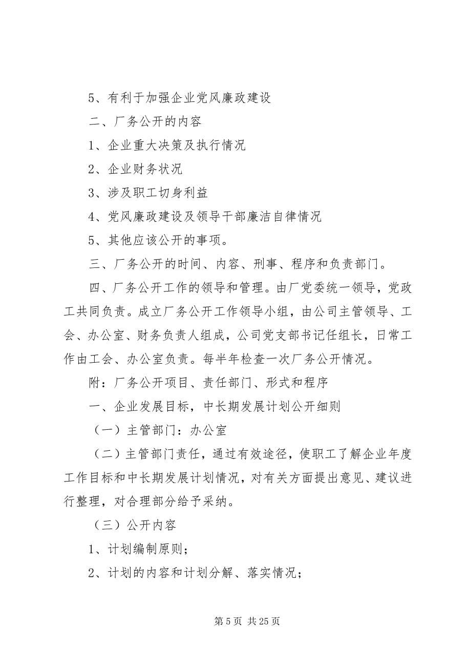 2023年厂务公开制度实施细则.docx_第5页