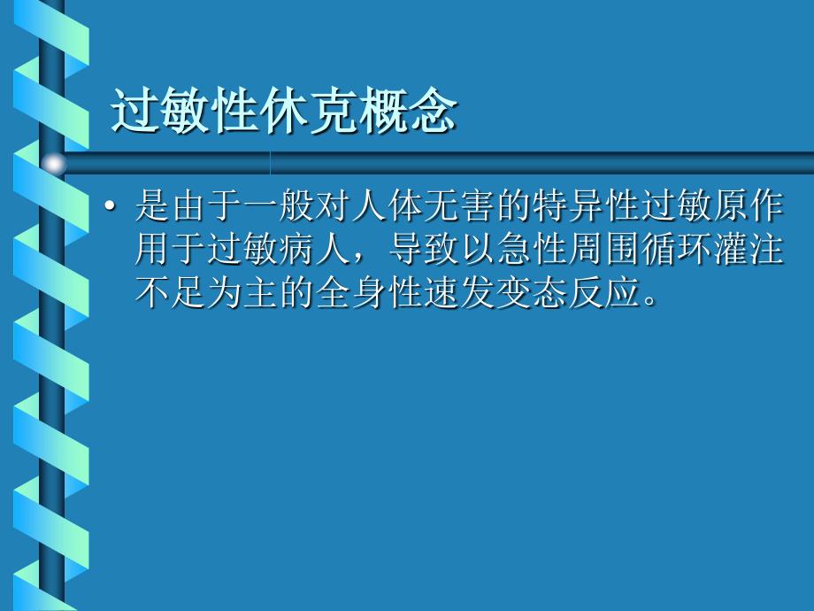 过敏性休克的急救及处理流程ppt_第2页