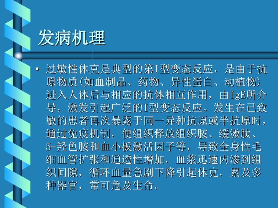 过敏性休克的急救及处理流程ppt_第3页