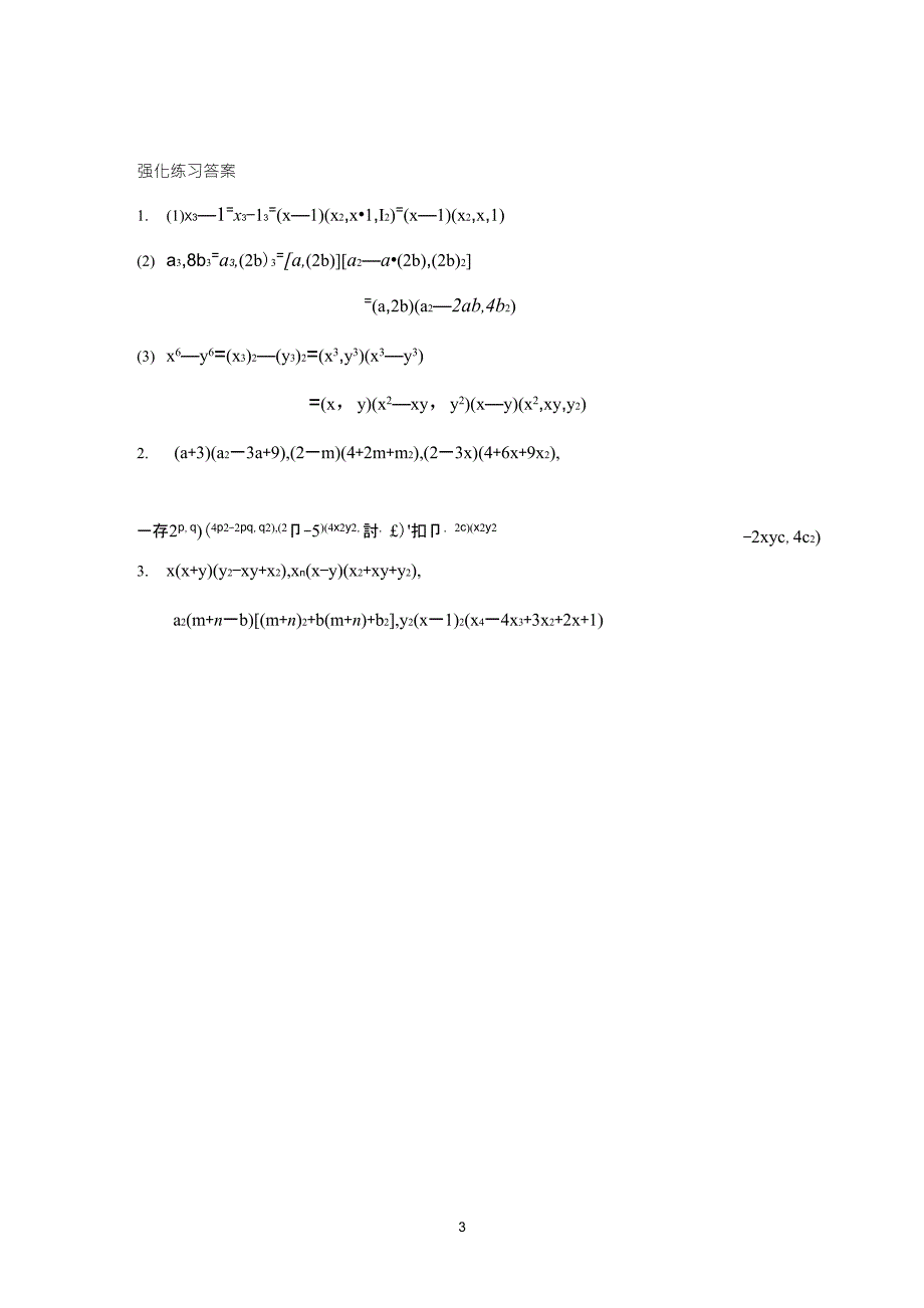 利用立方和立方差公式进行因式分解_第3页
