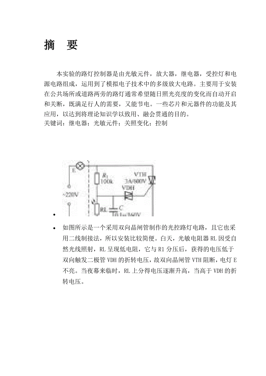 路灯控制器的设计毕业设计论文(1)_第4页