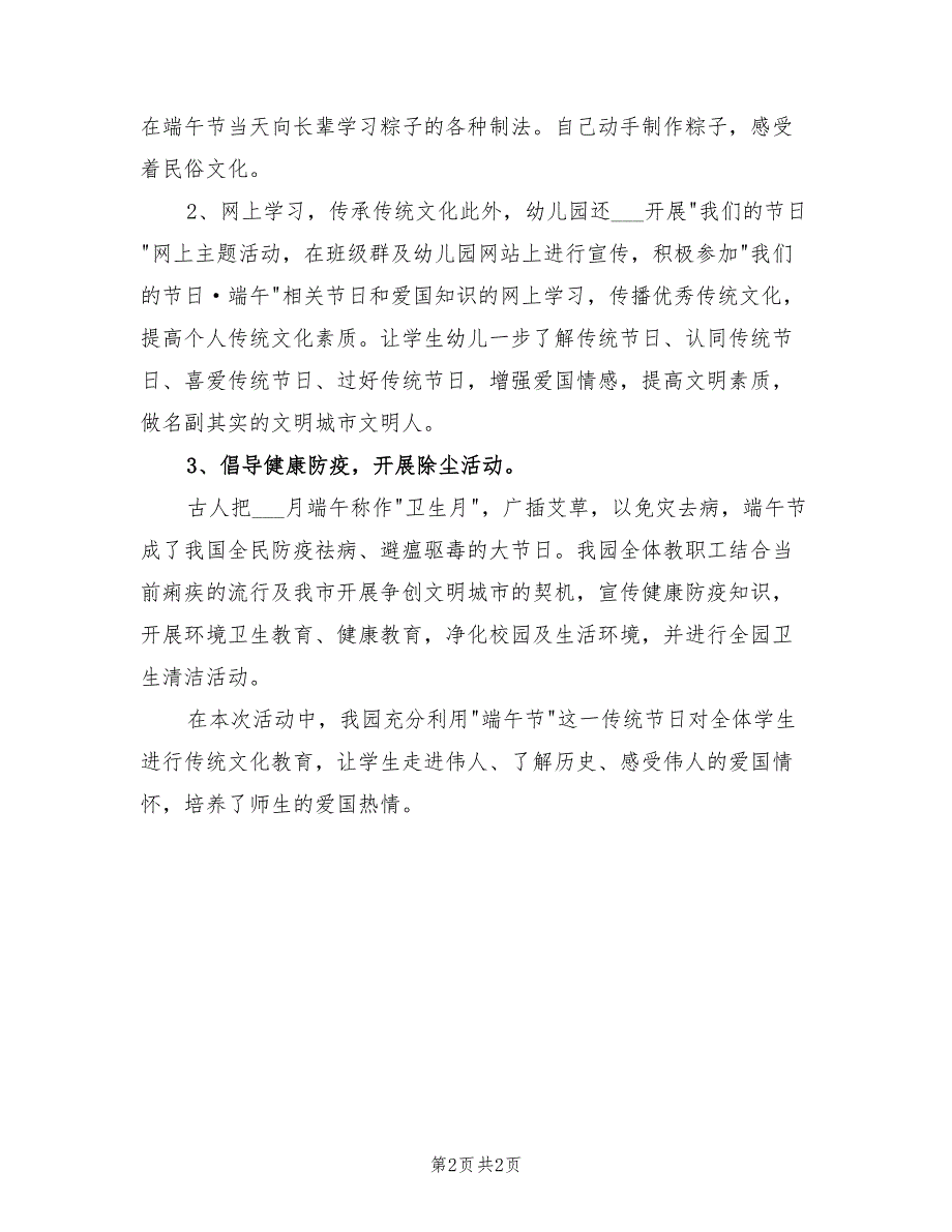 2022年校园端午节的活动总结模板_第2页