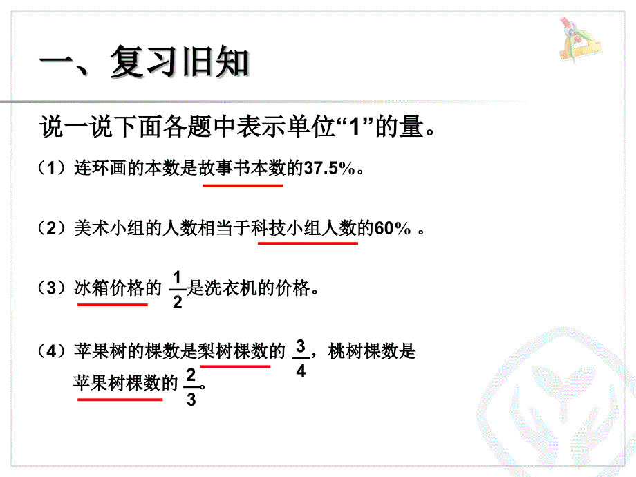 百分数解决问题_第2页