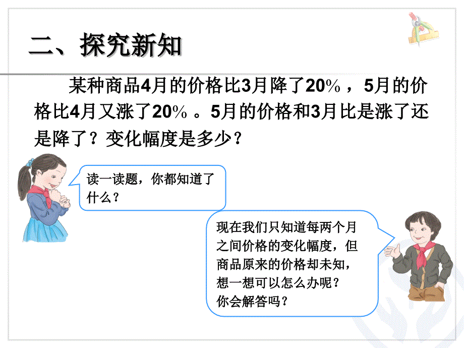 百分数解决问题_第3页