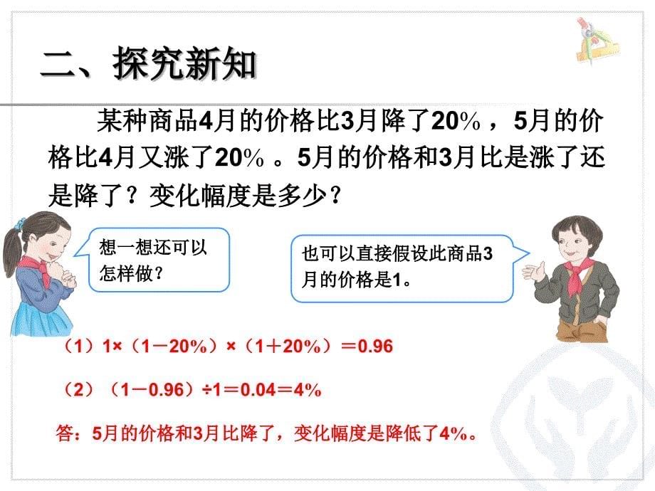 百分数解决问题_第5页