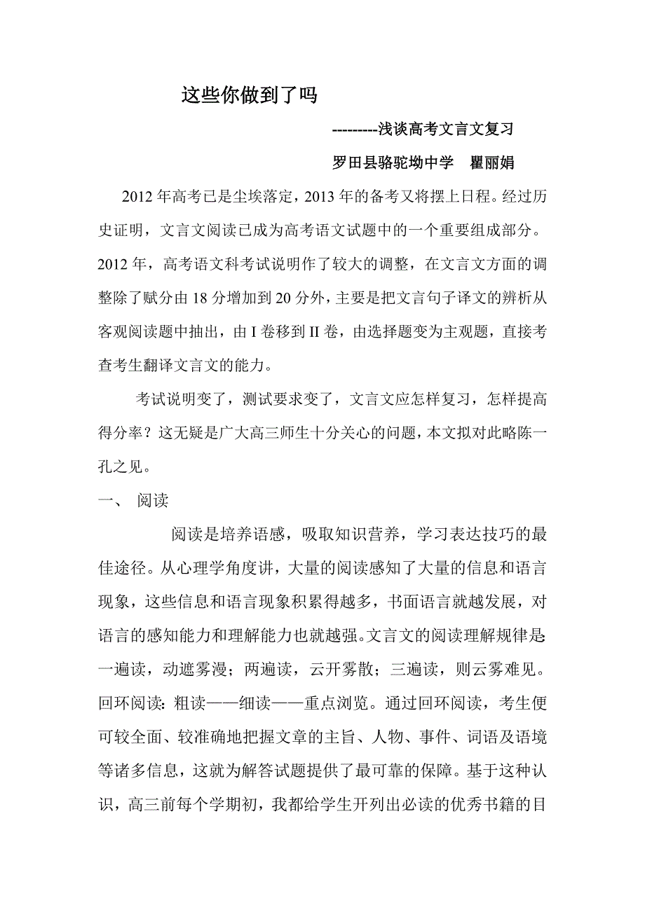 浅谈高考文言文复习.doc_第1页