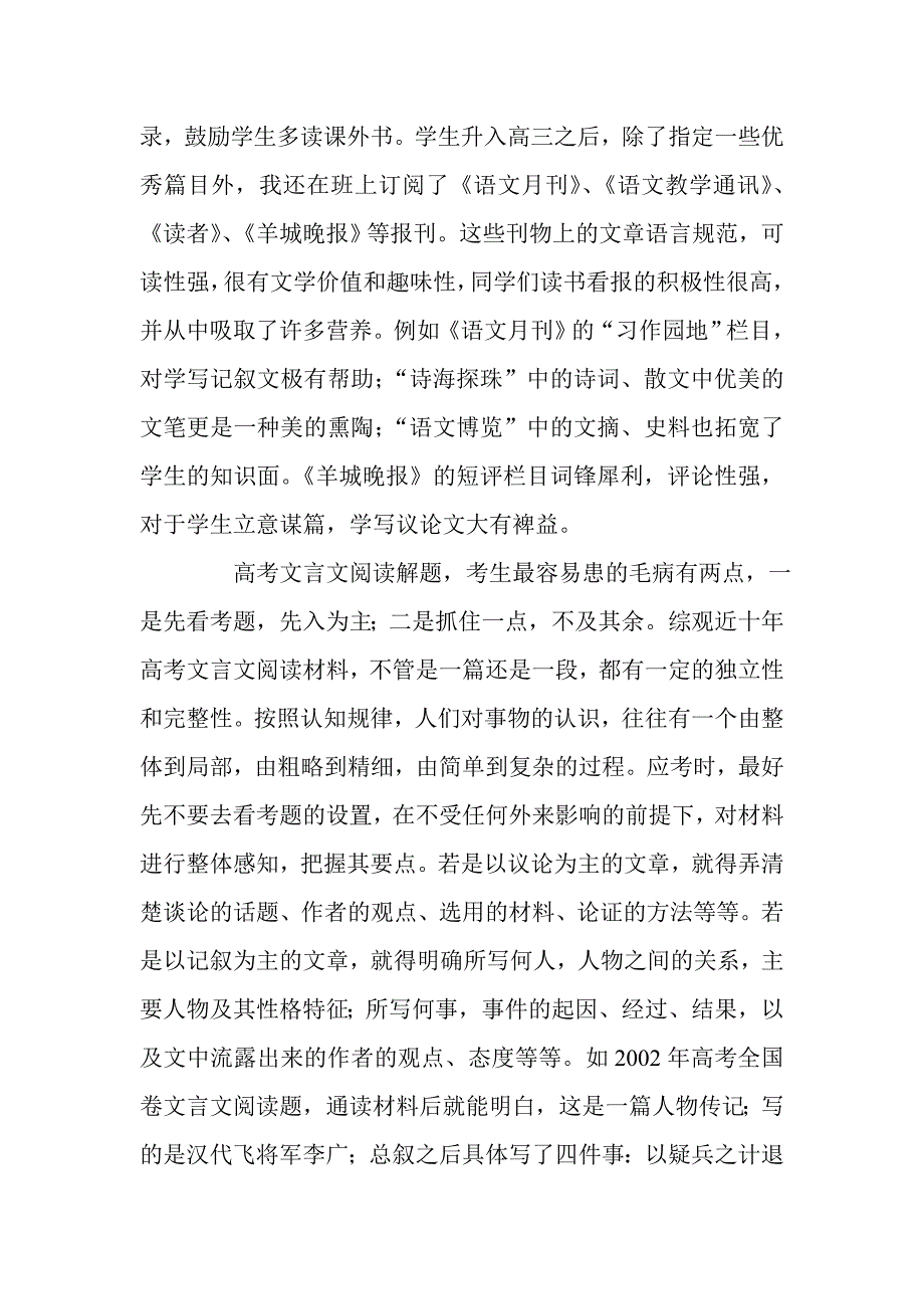 浅谈高考文言文复习.doc_第2页