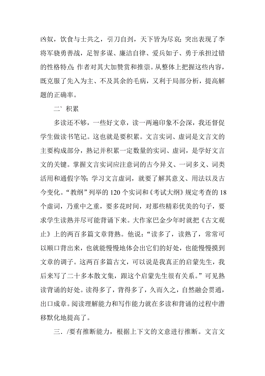 浅谈高考文言文复习.doc_第3页