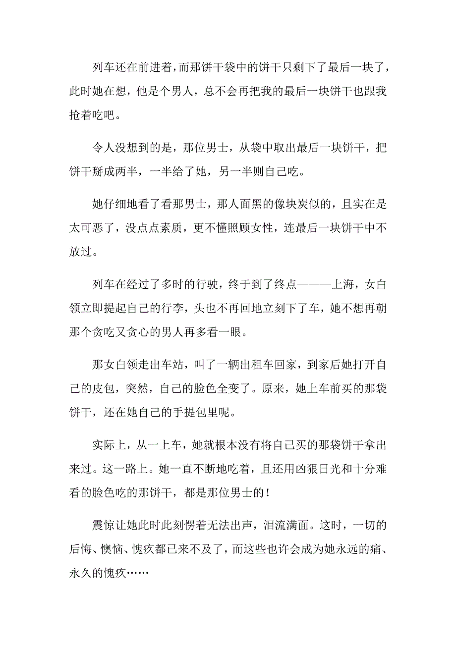 2022宽容小学生演讲稿_第3页