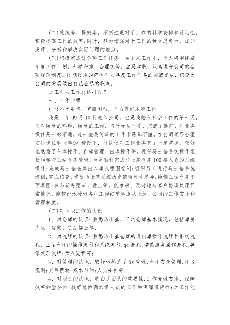 员工个人工作总结报告参考通用参考模板5篇.docx_第3页