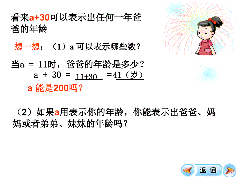 用字母表示数（修改）_第4页