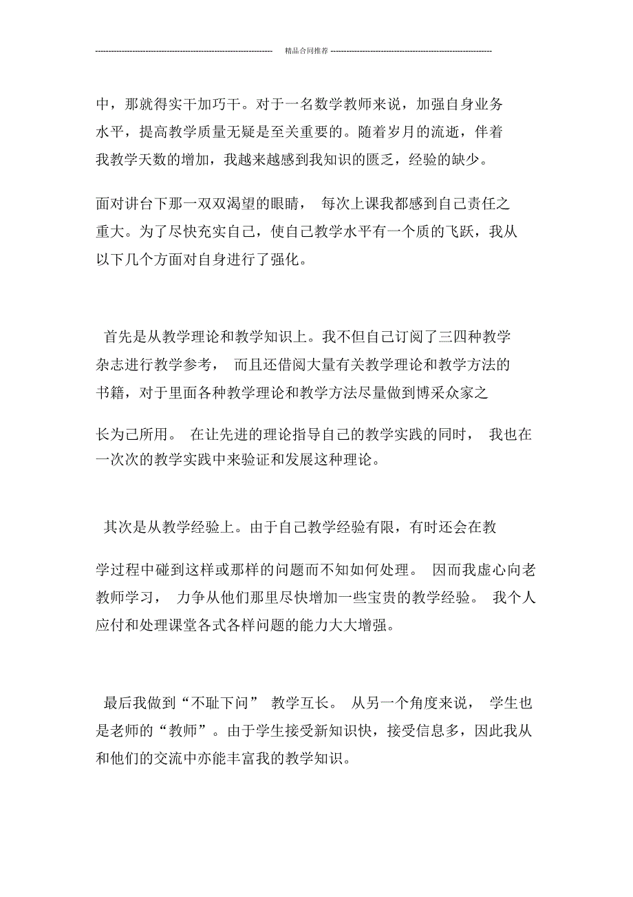 优秀数学教师个人工作总结范文_第2页