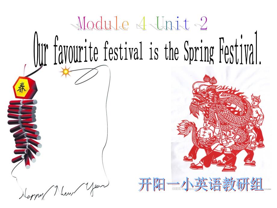 OurfavouritefestivalistheSpringFestival说课课件_第1页