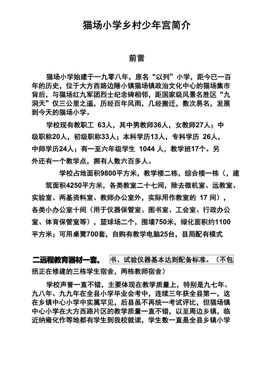 乡村少年宫简介_第1页