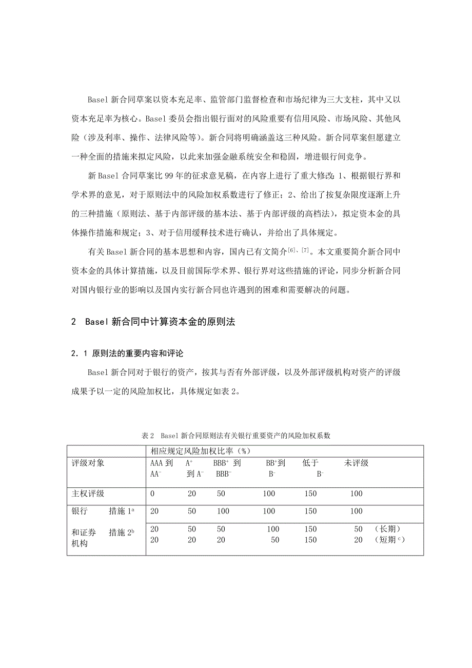 新协议资本金计算方法评述培训教材_第3页