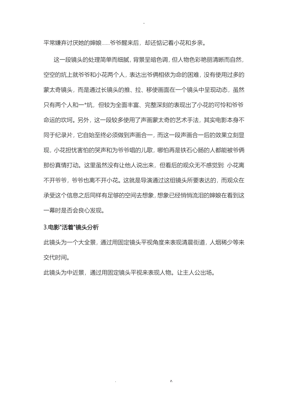 电影镜头分析_第4页