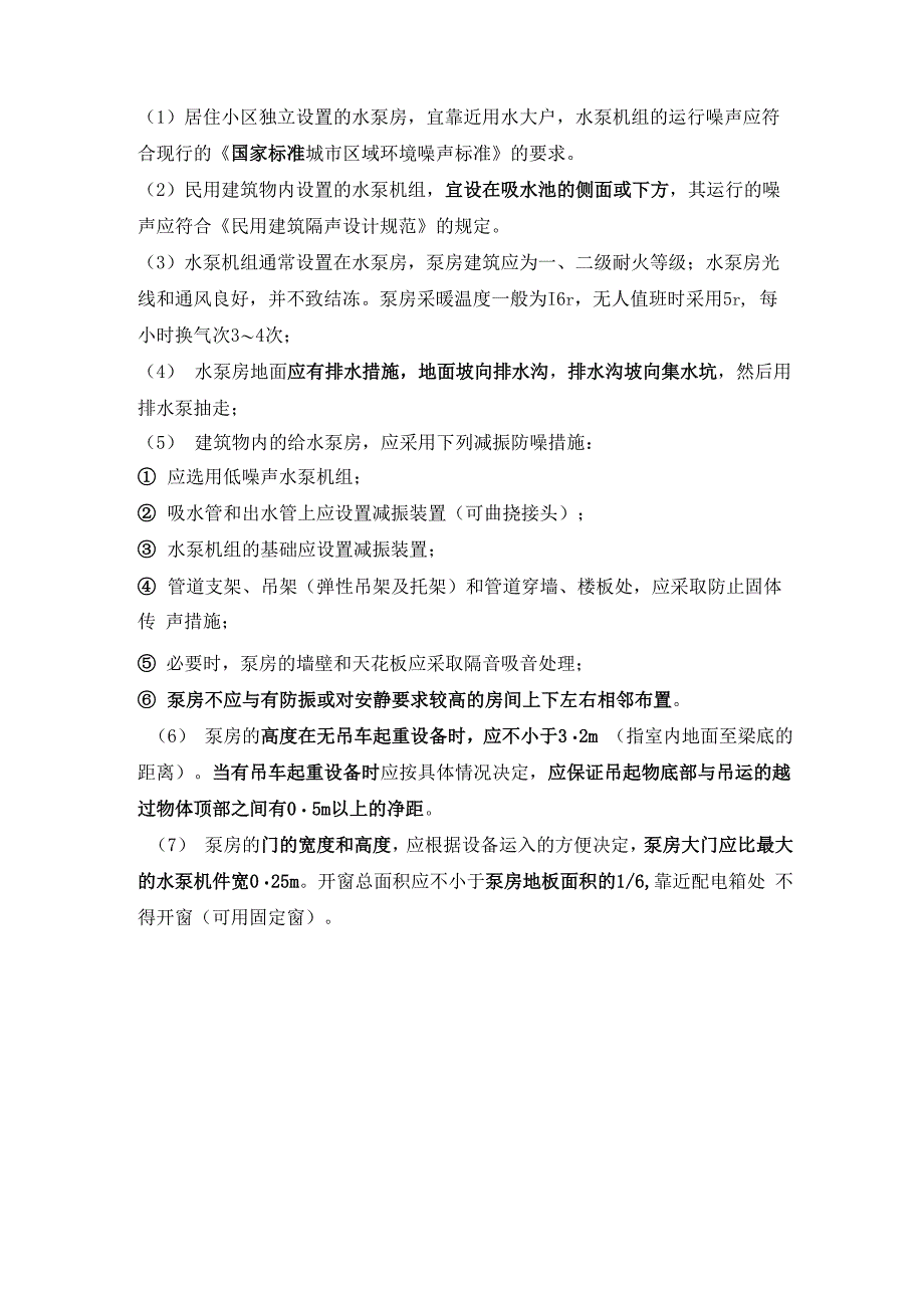 泵房及机组布置_第2页