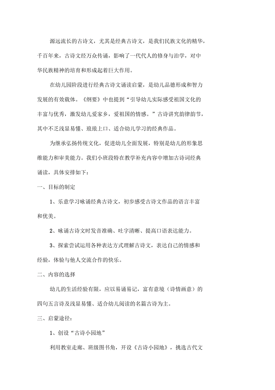 小班段经典诵读活动计划_第1页