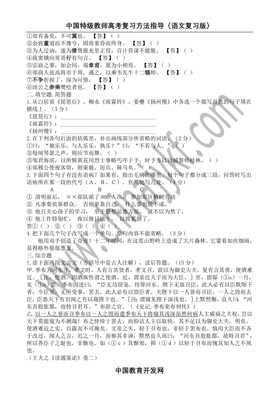 1988年全国普通高等学校招生统一考试语文试题.doc_第3页