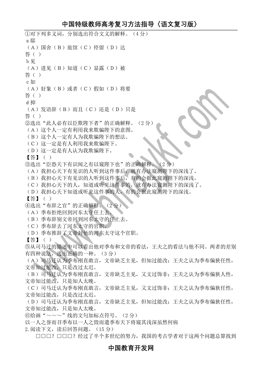 1988年全国普通高等学校招生统一考试语文试题.doc_第4页