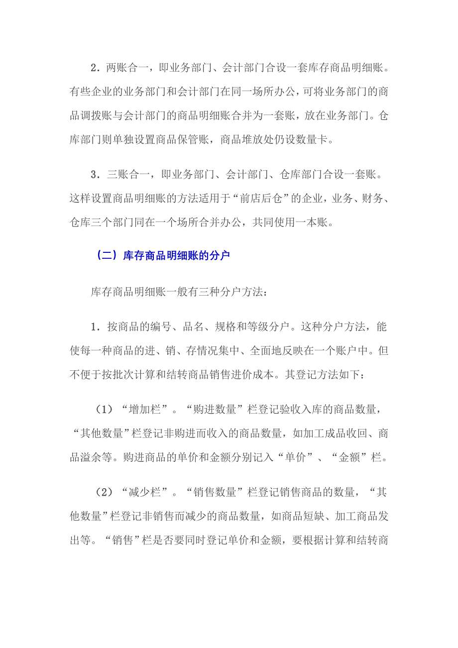 商品明细分类核算.doc_第2页