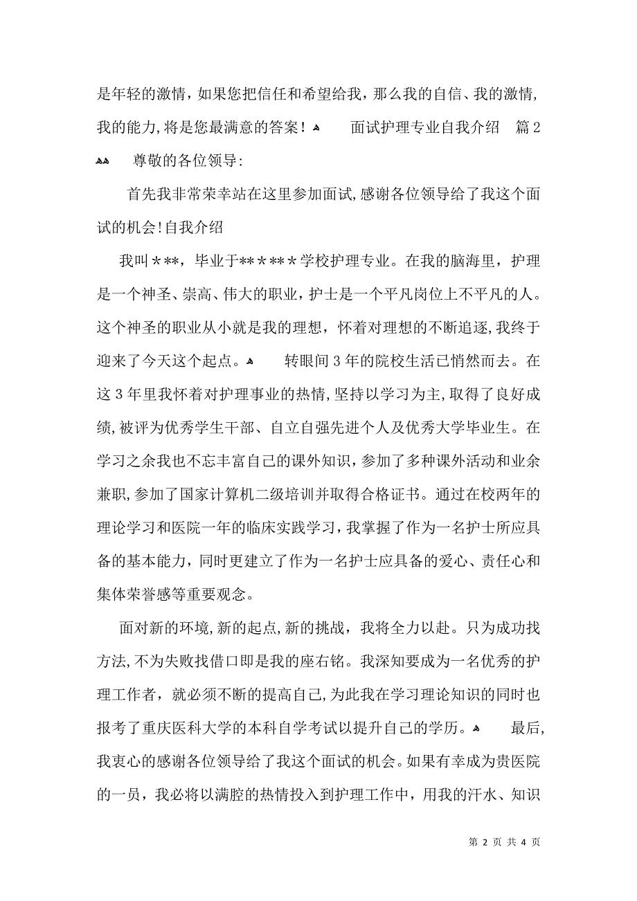 实用面试护理专业自我介绍三篇_第2页