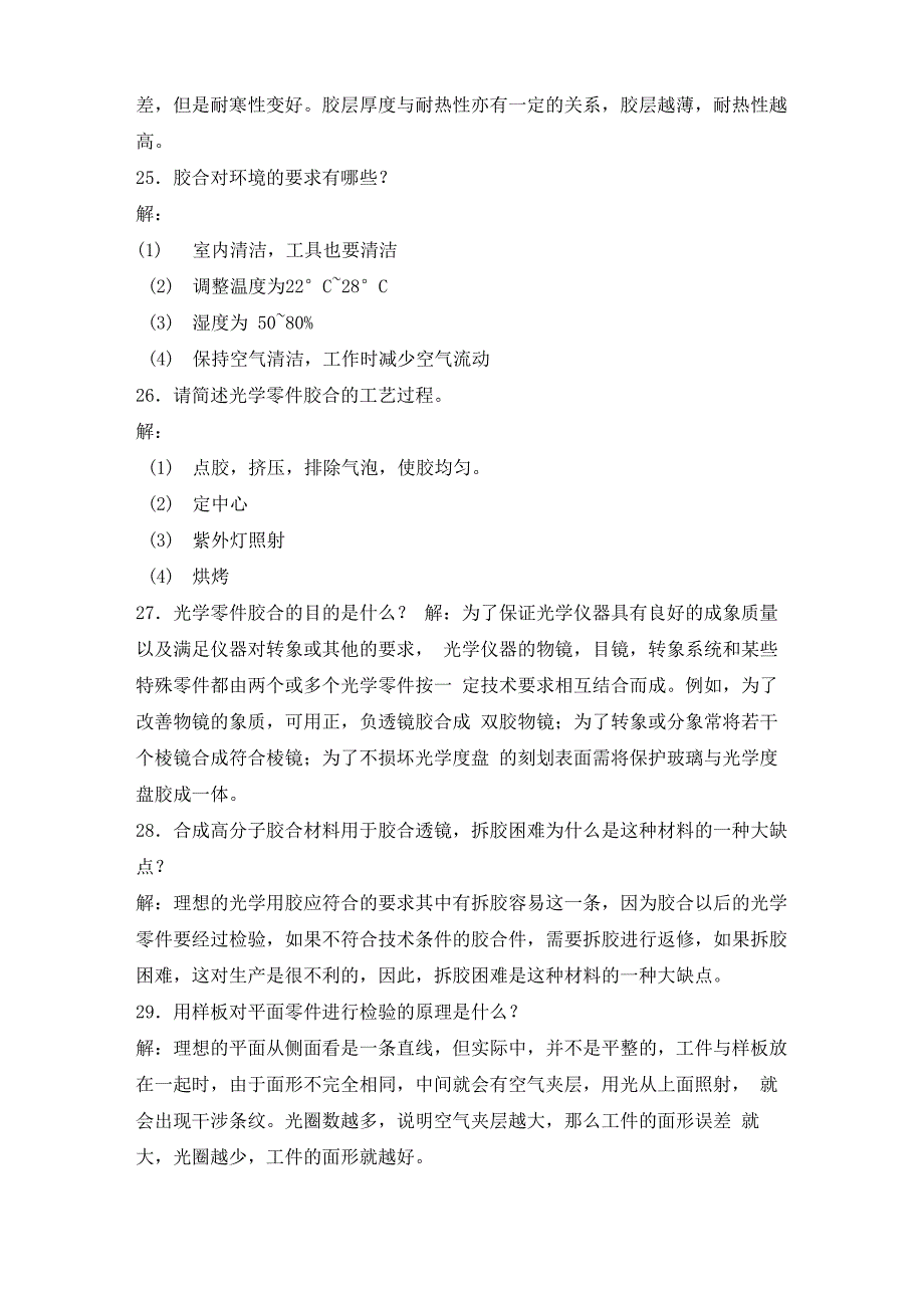 高级光学磨工复习资料_第5页