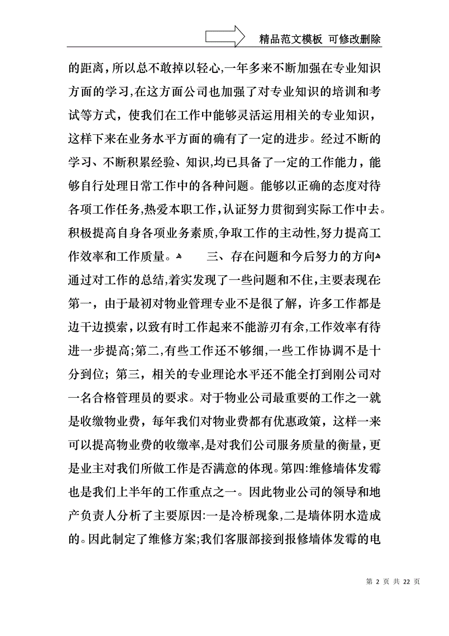 机构客服个人工作述职报告_第2页