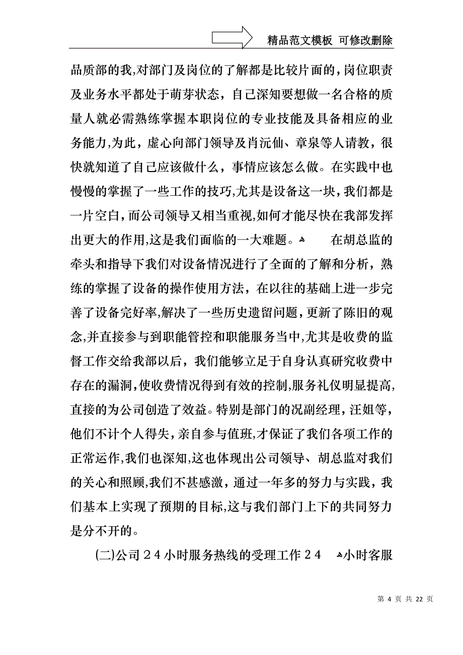 机构客服个人工作述职报告_第4页