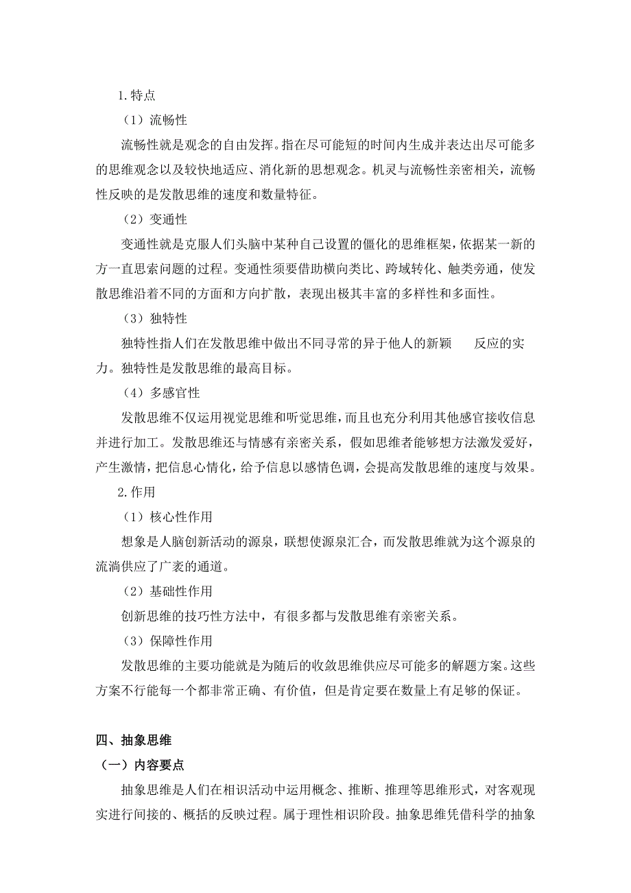 各种思维方式剖析_第3页