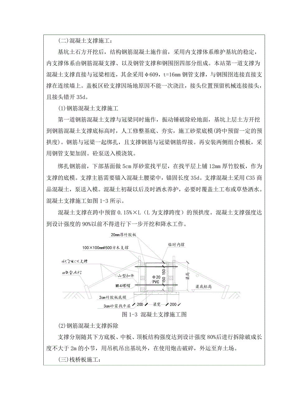 冠梁、支撑技术交底_第4页