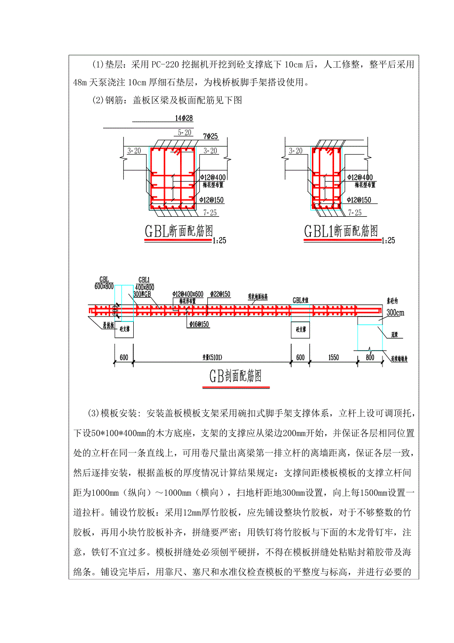 冠梁、支撑技术交底_第5页