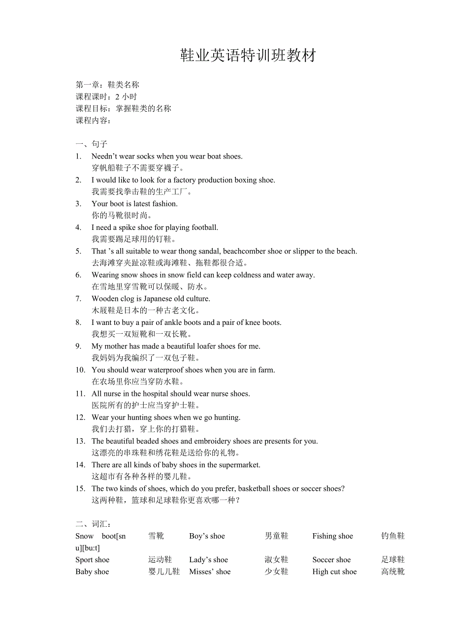 鞋业英语特训班教材_第1页