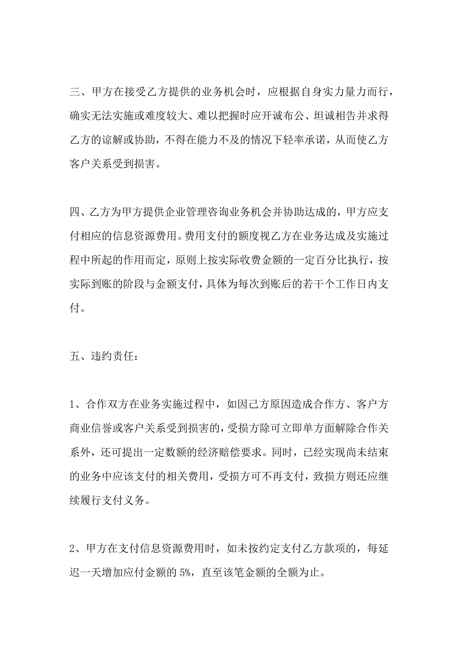 个人股份合作协议书_第2页